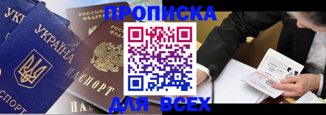 прописка гарантия в Чечне