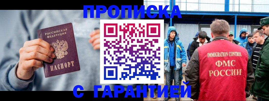 прописка штамп в Чечне