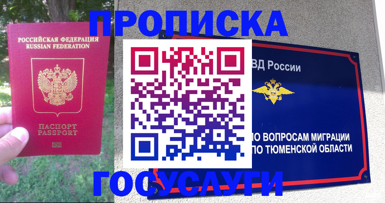 прописка для кредита в Чечне