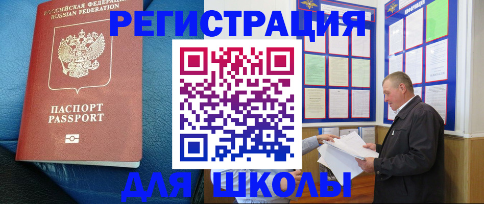 прописка ребенка в Чечне