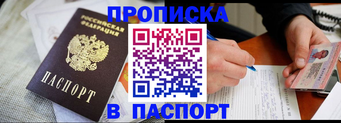 временная прописка в Чечне